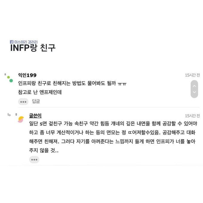 인프제의 일기 Infj Infj Power E P들의 이상형 Esfp Estp Entp Enfp의 연애 이상형 모음zip Mbti 엠비티아이 엠비티아이사랑 Nitter