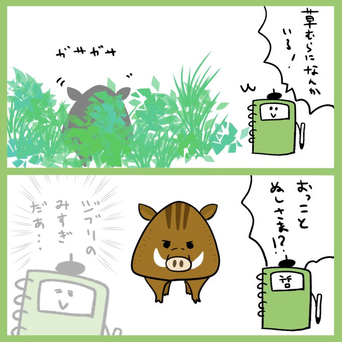 Onwaイラスト Onwaillust イノシシって北海道にはいないんだってね イノシシ 山 ジブリ ジブリ好き もののけ姫 山登り ジブリ感 おっことぬしさま 猪 漫画 フリー素材 イラスト イラスト素材 いらすと イラスト漫画 フリー イラスト素材 Onwa Onwaイラスト Onwaillust イノシシって北海道にはいないんだってね イノシシ 山 ジブリ ジブリ好き もののけ姫 山登り ジブリ感 おっことぬしさま 猪 漫画 フリー素材 イラスト イラスト素材 いらすと イラスト漫画 フリー イラスト素材 Onwa