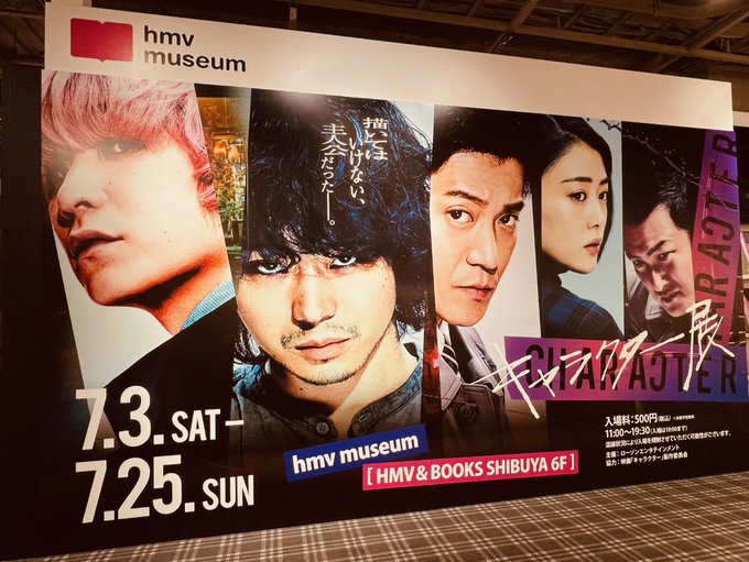 Hmv Books Shibuya Hmvbooksshibuya キャラクター展 いよいよ本日よりスタート致しました 衣装 や 34 コミック 両角の履歴書 清田の名刺 など劇中で使用された小道具も展示 ただいまのお時間 当日券でのご入場も可能です Hmv Books Shibuya Hmvbooksshibuya キャラクター展 いよいよ本日よりスタート致しました 衣装 や 34 コミック 両角の履歴書 清田の名刺 など劇中で使用された小道具も展示 ただいまのお時間 当日券でのご入場も可能です