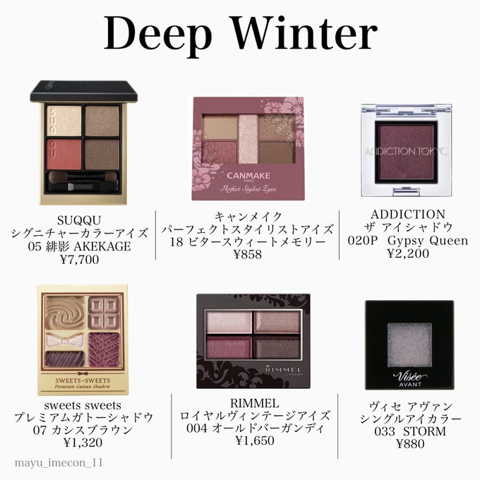 Mayu オンライン顔タイプ診断 Mayu Imecon 11 16タイプパーソナルカラー別 ウィンターにおすすめアイシャドウ Vivid Winter Clear Winter Cool Winter Deep Winter ビビットウィンター クリアウィンター クールウィンター ディープウィンター