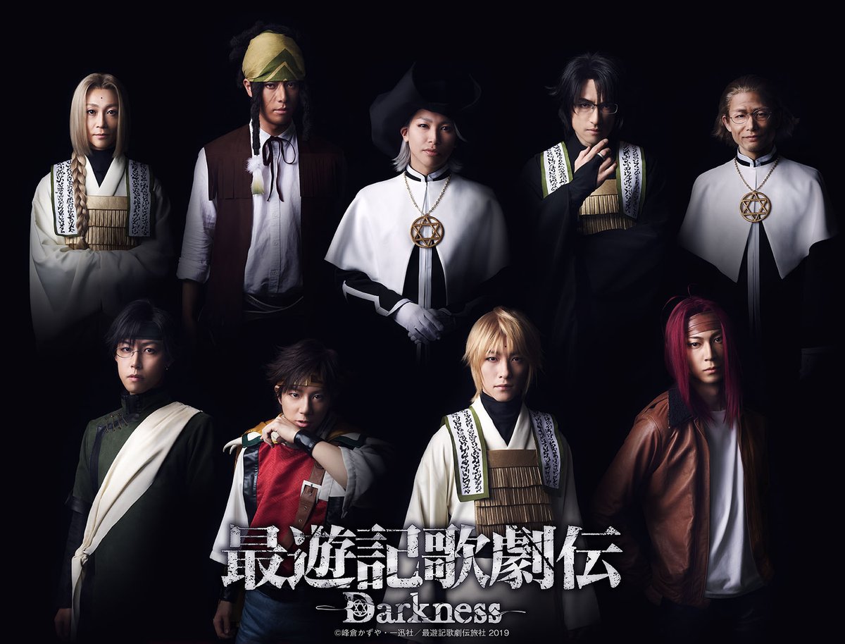 R to @wowow_stage: 『最遊記歌劇伝-Darkness-』 📺7/21(水)よる10