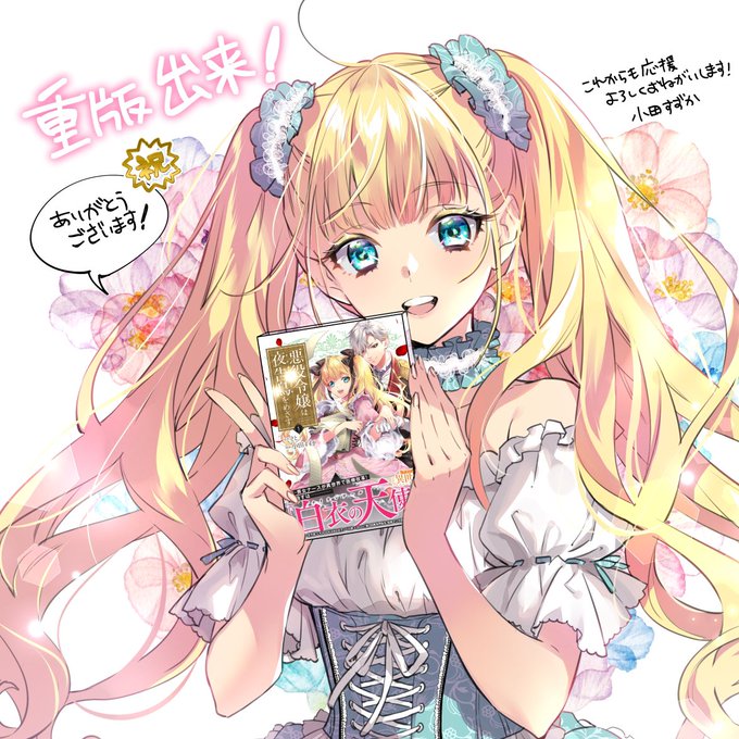 小田すずか コミックス1巻発売中 Odamari000 Nitter 小田すずか コミックス1巻発売中 Odamari000 Nitter