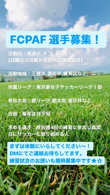 Fc Paf Fc Paf ご連絡お待ちしています O まずは体験からどうぞ Fcpaf 女子サッカー サッカー女子 サッカー 東京都 東京 チーム 社会人 大学生 高校生 選手募集 練習試合 対戦相手 随時募集中 Nitter Fc Paf Fc Paf ご連絡お待ちしています O まずは体験からどうぞ Fcpaf 女子サッカー サッカー女子 サッカー 東京都 東京 チーム 社会人 大学生 高校生 選手募集 練習試合 対戦相手 随時募集中 Nitter