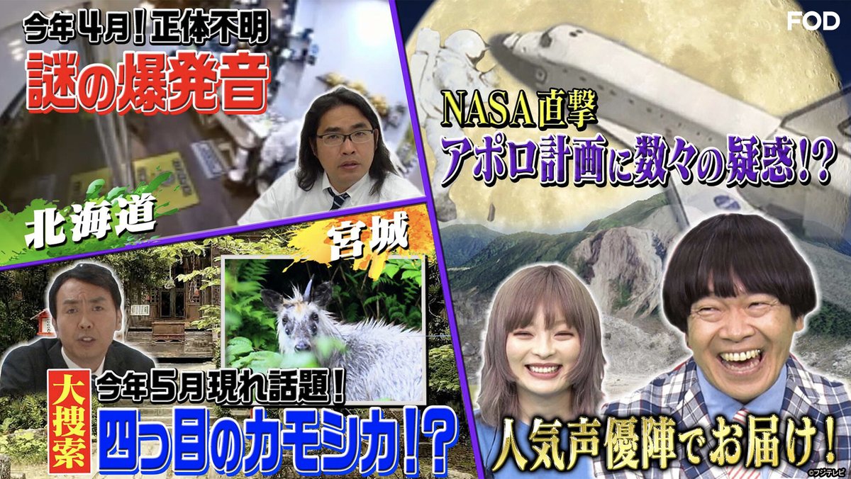 FOD最新情報