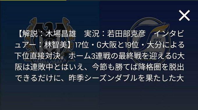 林智美 T0m0m1x 明日は火曜日ですが Jリーグ中継ありますよ ガンバ大阪 Vs 大分トリニータ 戦でリポーターを担当させて頂きます 解説は木場さん 実況は若田部アナウンサーです ぜひ Dazn でチェックしてください 19時キックオフです ガンバvs大分 J