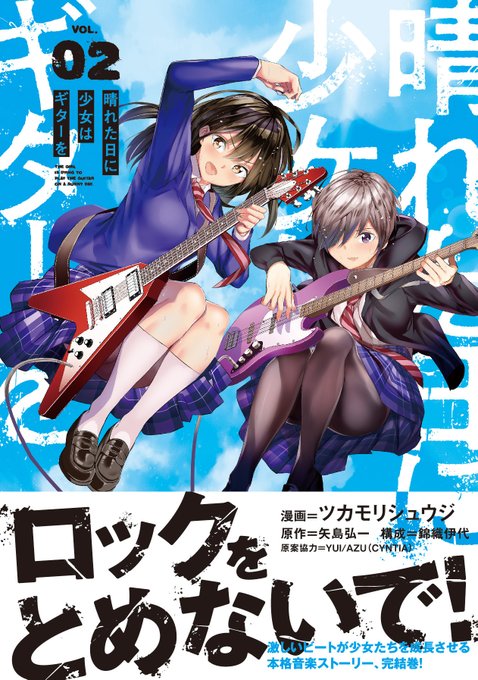 洋楽rock Legends Universal Music Japan Universal Usmi 晴れた日に少女はギターを 単行本第2巻の発売を記念し 抽選で5名様にコミック単行本をプレゼント 応募方法 当アカウントと Denplaycomic をフォロー この投稿をrtで応募完了 8 8 日 〆切 洋楽rock Legends Universal Music Japan Universal Usmi 晴れた日に少女はギターを 単行本第2巻の発売を記念し 抽選で5名様にコミック単行本をプレゼント 応募方法 当アカウントと Denplaycomic をフォロー この投稿をrtで応募完了 8 8 日 〆切