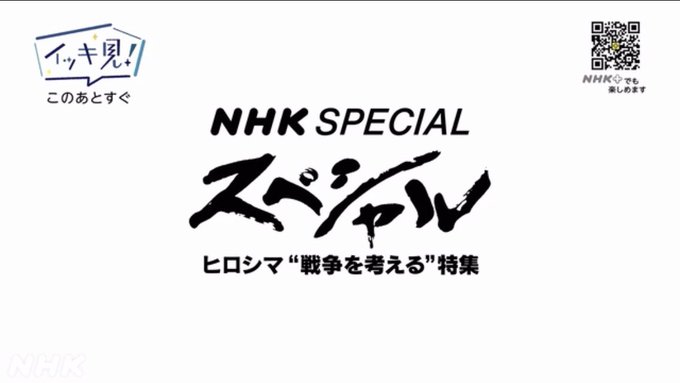 ミスターk Arapanman 一週間の番組表をざっと見たけど戦争関連の番組がetv特集くらいしかない 広島 原爆の日があるのに 関連映画やドラマ 再放送含む もない 特に毎年優れた戦争ドキュメンタリーを放送してきたnhkの態度に唖然 いつもチェックしてる目撃