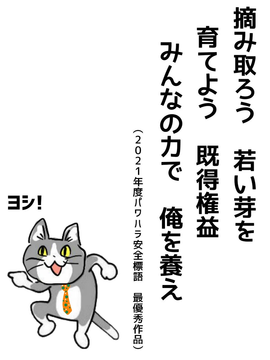 からあげのるつぼ Karaage Rutsubo みんなのぱわはら安全標語 現場猫 Nitter からあげのるつぼ Karaage Rutsubo みんなのぱわはら安全標語 現場猫 Nitter