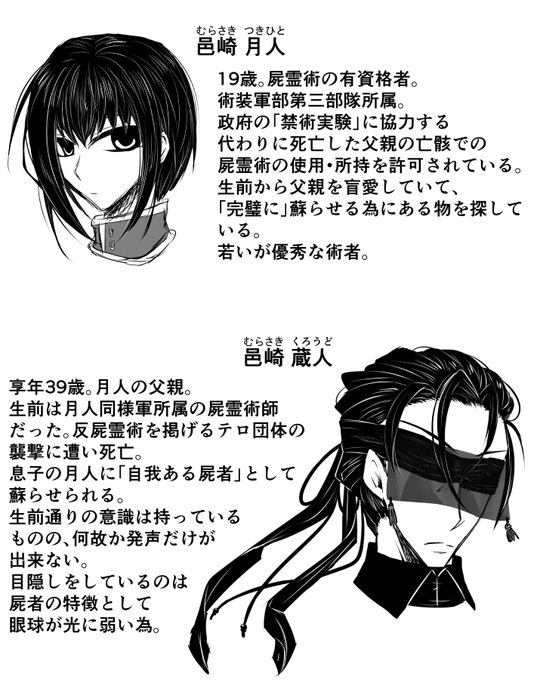 日の坂 Hino Saka このタグを見た人は自キャラの名前の話をする 邑崎蔵人 苗字はモデルキャラのイメージカラーから 名前はgb奪還屋の 赤屍さんが猛烈に大好きだったので頂いた 邑崎月人 魔術絡みのお話なので 象徴である月にした 綺麗だし 狂気をもたらすもの