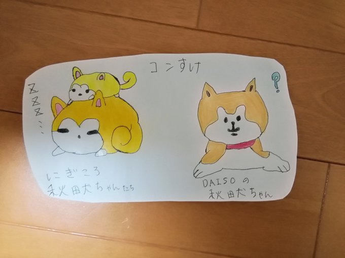 コンすけ 柴犬 秋田犬love Siba Akita 上手くないですが たまにアナログ絵を描いています 何かを見ないと基本 描けませんが 見た人たちが少しでも 癒されますように アナログイラスト 手書きしか出来ないｚｅ Nitter