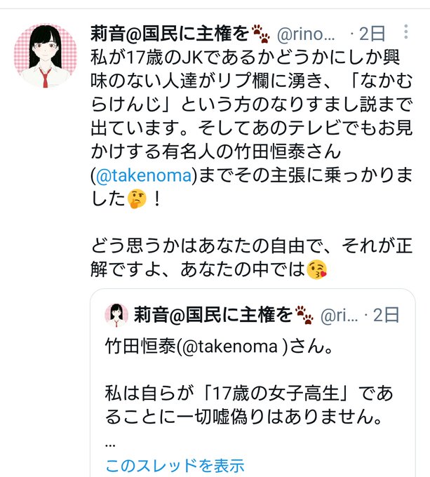長いたち Itachiteikoku 未成年が政治活動しちゃいけないし 高校生なのに学校には友達がいないどころかツイ友にも同世代の子とおぼしき垢はなく アイコンもダサくてオッサンが作った臭さがぷんぷんだし ツイ内容も政治ネタばかり つうか Jkって元々はパパ活 長いたち Itachiteikoku 未成年が政治活動しちゃいけないし 高校生なのに学校には友達がいないどころかツイ友にも同世代の子とおぼしき垢はなく アイコンもダサくてオッサンが作った臭さがぷんぷんだし ツイ内容も政治ネタばかり つうか Jkって元々はパパ活