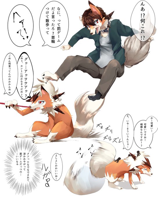 カワトゥー Nexusthelife 依頼で罰ゲームで首輪をつけられルガルガンになってしまったが撫でられて満更でもない少年 とそれを見て今度はわざと負けて撫でてもらおうとする友人を書かせていただきました Nitter カワトゥー Nexusthelife 依頼で罰ゲームで首輪をつけられルガルガンになってしまったが撫でられて満更でもない少年 とそれを見て今度はわざと負けて撫でてもらおうとする友人を書かせていただきました Nitter