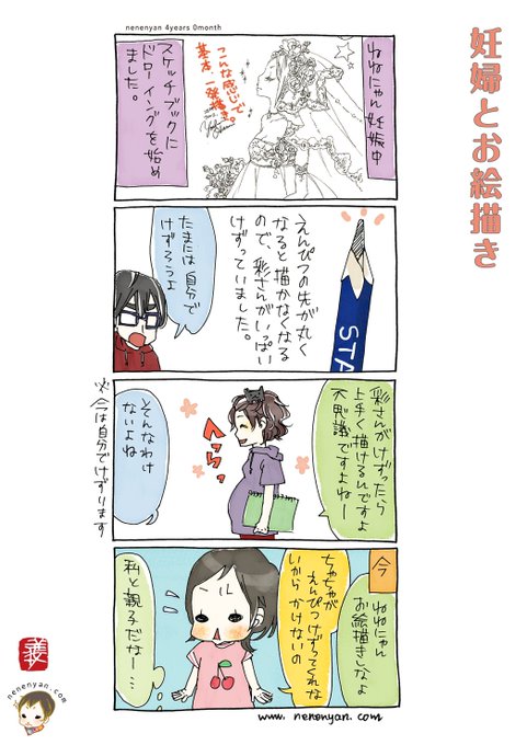 ねねにゃん Nenenyan Com 513話 妊婦と唯一の仕事 ママはこの時に手で絵を描くようになってそれまでは 仕事のラフもなんだかわからないくらい下手でした 他の4コマ漫画やブログ 実写動画は Http Nenenyan Com スーパーねねにゃん 子育て漫画 4コマ