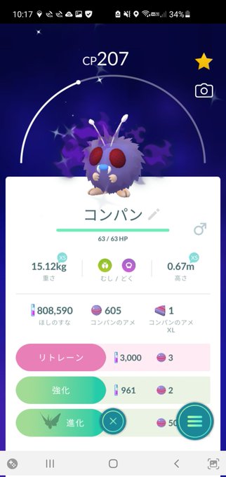 ゅぃ丸 Gacktlovers Mtmtwsi 色違いポケモン ポケモンgo イシズマイ 今さっきでた W パルキア の色違いは川崎で出たよ コンパン はロケット団から シャドー色違いびっくりした Nitter