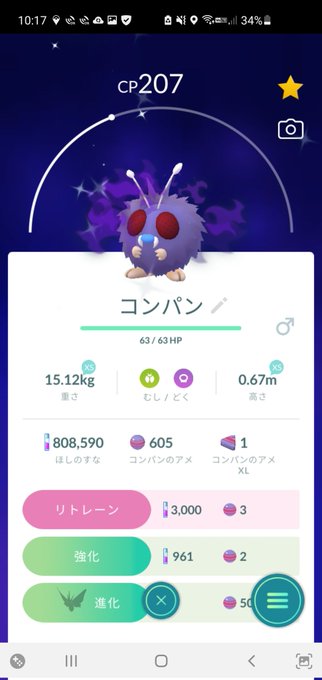 ゅぃ丸 Gackt Mtmtwsi 色違いポケモン ポケモンgo イシズマイ 今さっきでた W パルキア の 色違いは川崎で出たよ コンパン はロケット団から シャドー色違いびっくりした Nitter