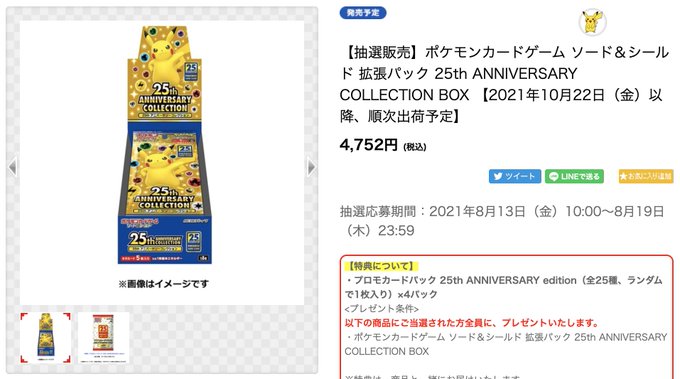 ポケモンカード25周年 ポケカ25th 予約 再販 入荷 抽選通知 Pokecachan Nitter