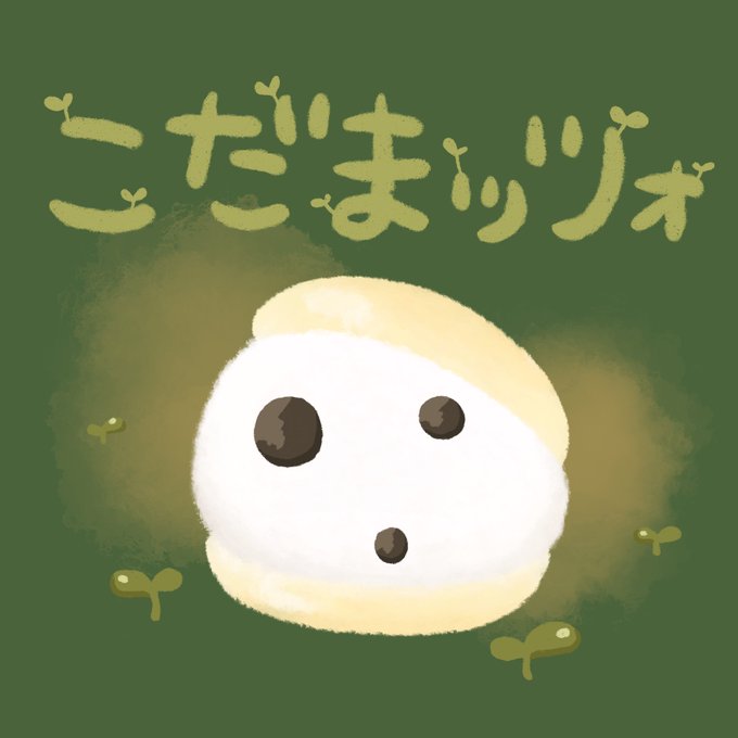 Poripori Pori Pori22 こだまッツォ もののけ姫 ジブリ マリトッツォ イラスト Nitter