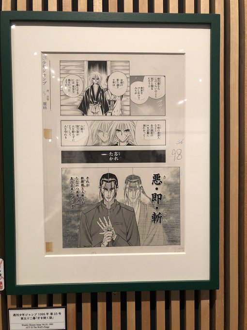 トオル あやめろ推しの岐阜県民 Aya Mero Nyan ご存じ 神谷道場の仲間達 るろうに剣心 るろうに剣心展 るろ剣 るろ剣展 Nitter