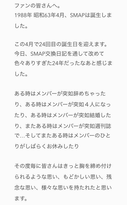 ゆちゃん K5hcdtqg256 中居くんが読んだsmapからsmapファンへの手紙を忘れない 中居正広49回目誕生祭 0818 Nitter