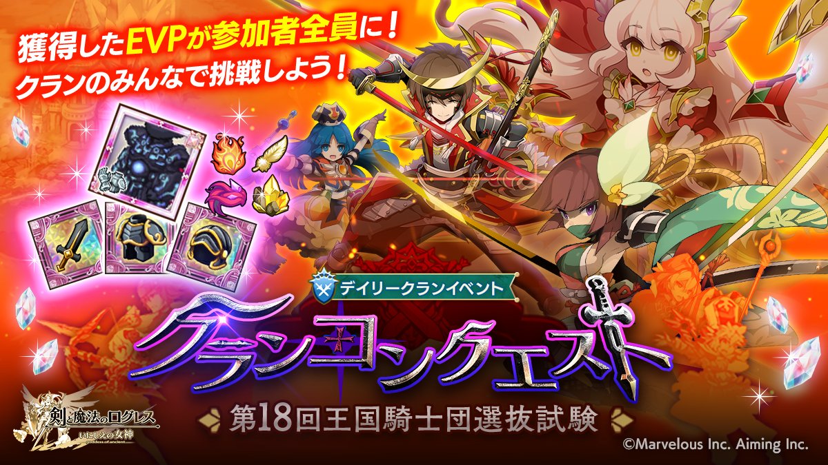剣と魔法のログレス リセマラや無料ガチャ 攻略 ツイッター Wikiまとめ