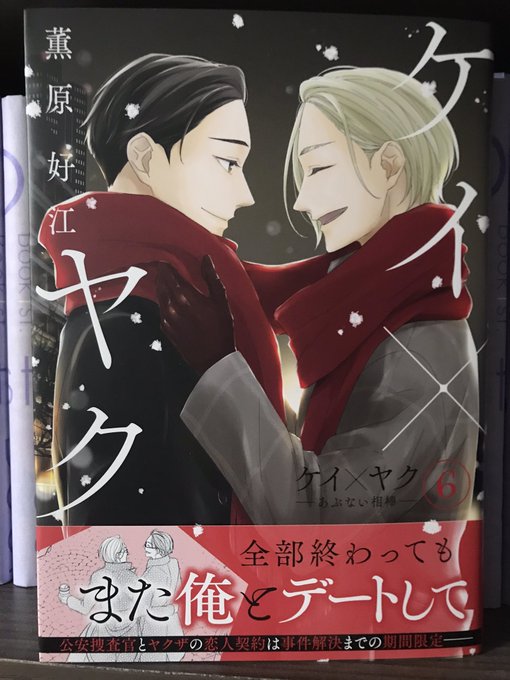 なぁ Naaaaa9 9 今日買った漫画たち ケイ ヤク あぶない相棒 6 恋するmoon Dog 6 理想の彼氏のはずなのに 1 吸血鬼と愉快な仲間たち 1 4 キスはこっそりと 前回フラ っと書店さん立ち寄った時に欠品だったのを学習して 今日の外出に合わせて