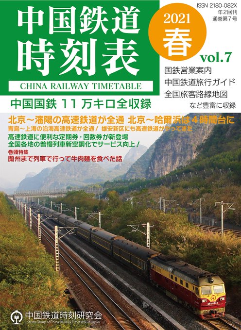 中国鉄道時刻研究会 Shikebiao 耳寄り なお知らせ 中国鉄道時刻表などがメルカリの当会公式ショップで購入できるように 更に今なら実質半額ポイント還元 中国鉄道時刻表vol 5 送料込み1 500円 Mercariapp Page Link C2bh93pt8ffwjdz47 韓国鉄道
