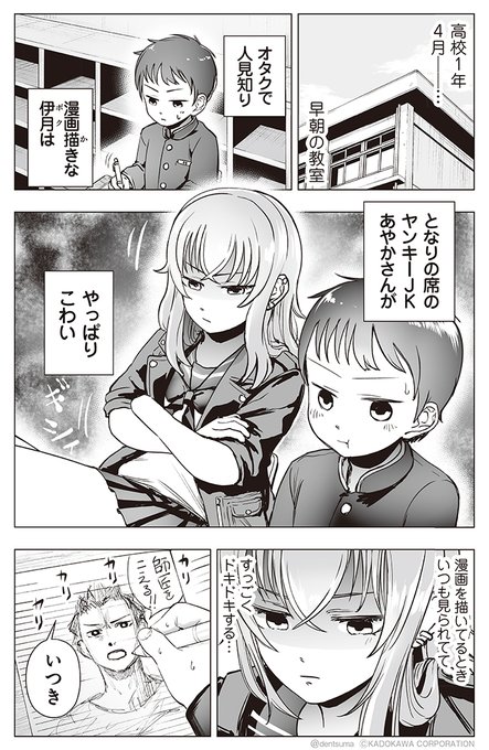 電ツマ 毎日 マンガを配信 Dentsuma ヤンキーjkあやかさんの弱点 1 2 Nitter