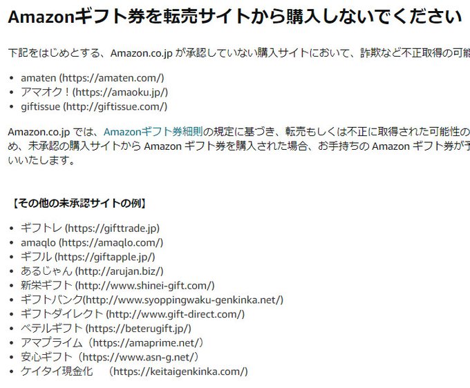 ねとらぼ Itm Nlab 安く入手したamazonギフト券を利用してアカウントがbanされた 匿名記事きっかけでamazonの規定が話題に Https Nlab Itmedia Co Jp Nl Articles 2108 23 News142 Html Itm Nlabより 不正に入手されたamazonギフト券をそうとは知らずに使って