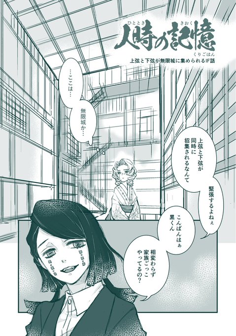 くりごはん Mid T おにこい にて無料配布した鬼の漫画 人時の記憶 をpixivに公開しました は最初の4pです 全部で15p Www Pixiv Net Artworks Nitter