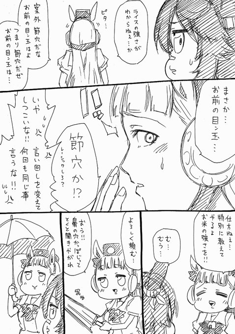 人生負組 Jinnseimakegumi ウマ娘漫画描いた たくさん読んで Nitter