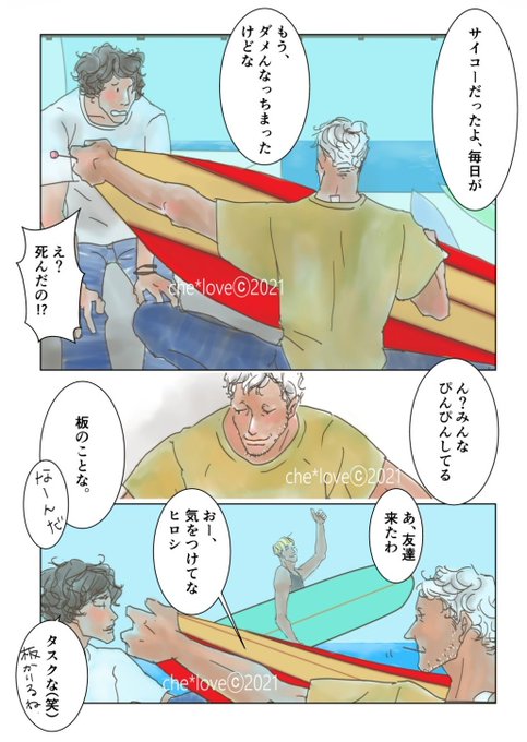 Che Love Chelove18 固定用 ちぇらぶです イラストと漫画をtweetします お髭ワンドロ サーファーの微bl Surfguys お料理男子 髭と天パ Bl ゆきずりのオトコ 本命のオトコ 計算できない私たち 今ココ 詳細はリプライをご覧下さい 21年12月