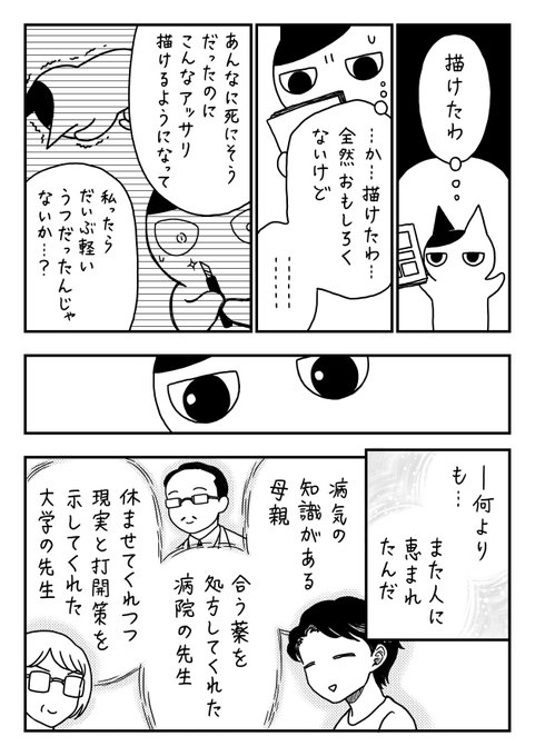 月本 千景 Chikatsuki 病気で学校に行けなかった私が漫画家になるまで 24 3 3 Nitter