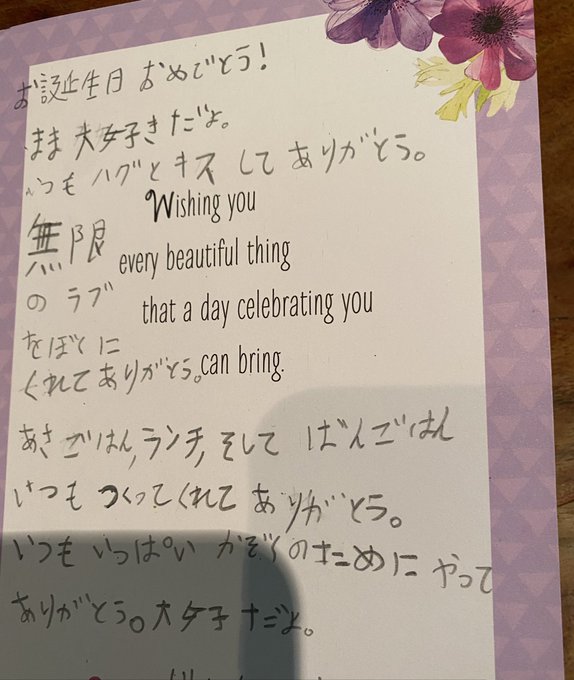 Jo Jo 8 25今日は思いがけず素敵な誕生日になりました 幾つになってもお祝いして貰えるのは素直嬉しい 友達とランチ 家族と夕食でお祝いを メッセージもありがとう 末っ子のカードにキュン死 今度こそバースデーにはキンプリのコンサート行きたい Jo Jo 8 25今日は思いがけず素敵な誕生日になりました 幾つになってもお祝いして貰えるのは素直嬉しい 友達とランチ 家族と夕食でお祝いを メッセージもありがとう 末っ子のカードにキュン死 今度こそバースデーにはキンプリのコンサート行きたい