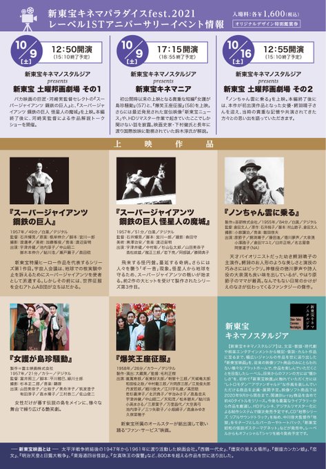 下村 健 Shimo X2 シネマヴェーラ渋谷10 2 22 秋の新東宝祭り 上映ラインナップ発表 今回は期間中 新東宝キネマノスタルジア 発売1周年記念のイベントもあります イベント上映を含め全33作品を上映予定 タイムテーブルは近日中にシネマヴェーラhpに掲載