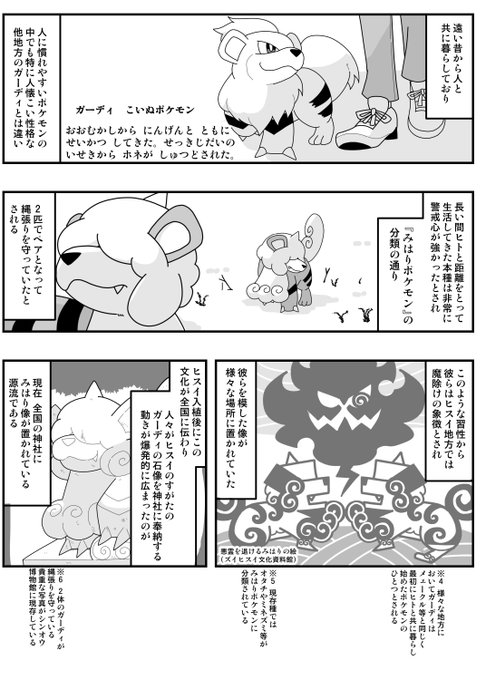 だめたまご〼 Mihori T ヒスイガーディとみはり像史 1 2 ポケモン民俗学 Nitter