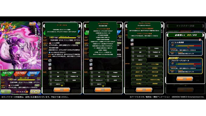 ドラゴンボールz ドッカンバトル 公式 Dokkan Official 怨恨の咆哮 フリーザ フルパワー Lr ステータス紹介 リーダースキルで新カテゴリ 永遠の宿敵 や ナメック星編 を強化 超系の敵がいるとatkが上昇し ターン開始毎に気力up 敵に究極ダメージを