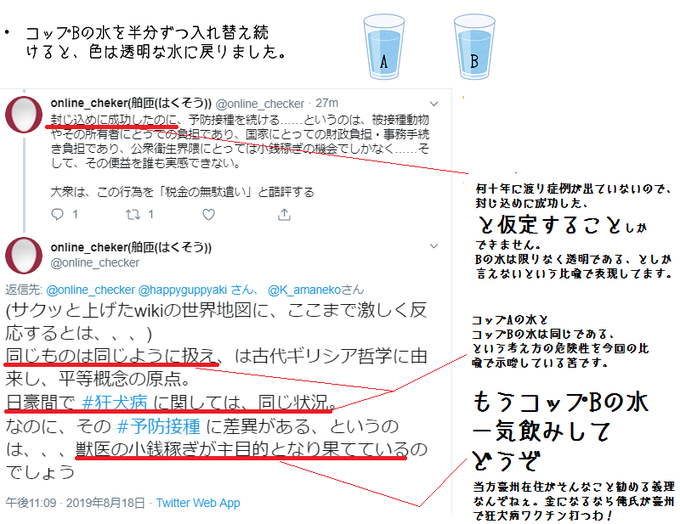 てりやき 豪州獣医 Happyguppyaki 何故オーストラリアでは狂犬病の予防注射を打たないのに 日本ではワクチン接種が必要なのかをコップで例えるとこうなります 狂犬病 アンチワクチネーション いらすとやまじ便利 Nitter