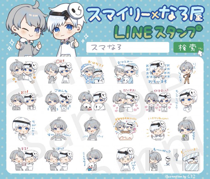 スマイリー Yasuner1103 スマなろのlineスタンプできました バチバチに使ってみてください いぇい Line Me S Sticker Nitter