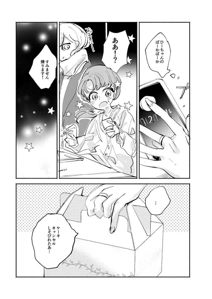 ねが く39b Neganeg イン ステップ 幼馴染の二人のクリスマスの話です 1 2 創作百合 Nitter