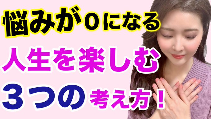 福良真莉果 Marika3581 新作です 幸せになる考え方 辛い時 悲しい時の乗り越える方法 悩みをなくして人生を楽しむ3つの考え方 Http Youtu Be Fsbgiubsjss Nitter