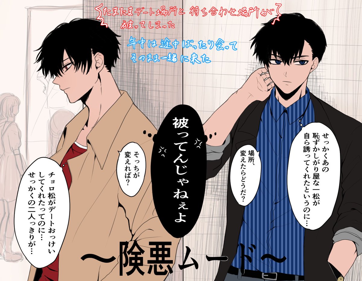 イロ Iro Color 02 おそチョロ カラ一 ダブル デート 長兄が結構気合い入れて行った Nitter