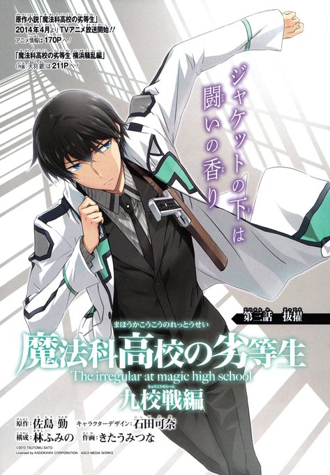 Ales 固定ツイrtでもいいから見て Tomoales 祝司波達也誕生日 僕が魔法科高校の劣等生の中で好きなキャラのひとりです 達也くんは妹の美雪ちゃんと仲がよくてかっこいいな Mahouka 魔法科高校の劣等生 司波達也 司波美雪 妹 桜 春 司波達也生誕祭