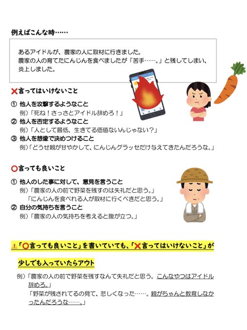 凜 アン Lin 0805oh 中1の妹に 誹謗中傷 について教える為に作ってみました 頑張ったので見てください 批判と誹謗中傷の 違い 批判される理由のある人に対しても 誹謗中傷してはいけないということ この辺を伝えたいなと思いました よかったら改善案