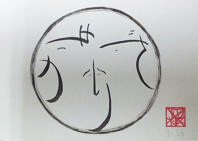 あらおのえいちゃん Araonoeichan01 上白石もえ歌 空想 ゆめゆめ イラスト好き 似顔絵文字 人の名前 変顔 女性の名前 ことば 言葉のデザイン ことわざ好き 元気の出る言葉 画家 芸術家 デザイナー ウェブデザイナー 漫画家