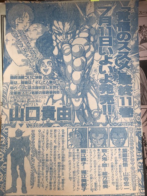 22lr 22lr6 覚悟のススメメモリアル その一 連載当時のことを何か見つけたら呟き 散vs朧の時期ぐらいか に発表されてた企画が連載終盤に差し掛かったところでラジオドラマにova Psゲーム化と一気に具体化 怒涛の展開 強化外骨格 山口貴由 覚悟のススメ