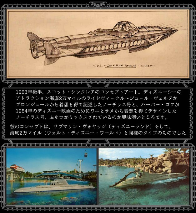 Marc Sasaki Marcsasaki 昨日の投稿のフォローアップ ディズニーシーのノーチラス号とデザイナーのハーパー ゴフについて もう少し Nitter Marc Sasaki Marcsasaki 昨日の投稿のフォローアップ ディズニーシーのノーチラス号とデザイナーのハーパー ゴフについて もう少し Nitter