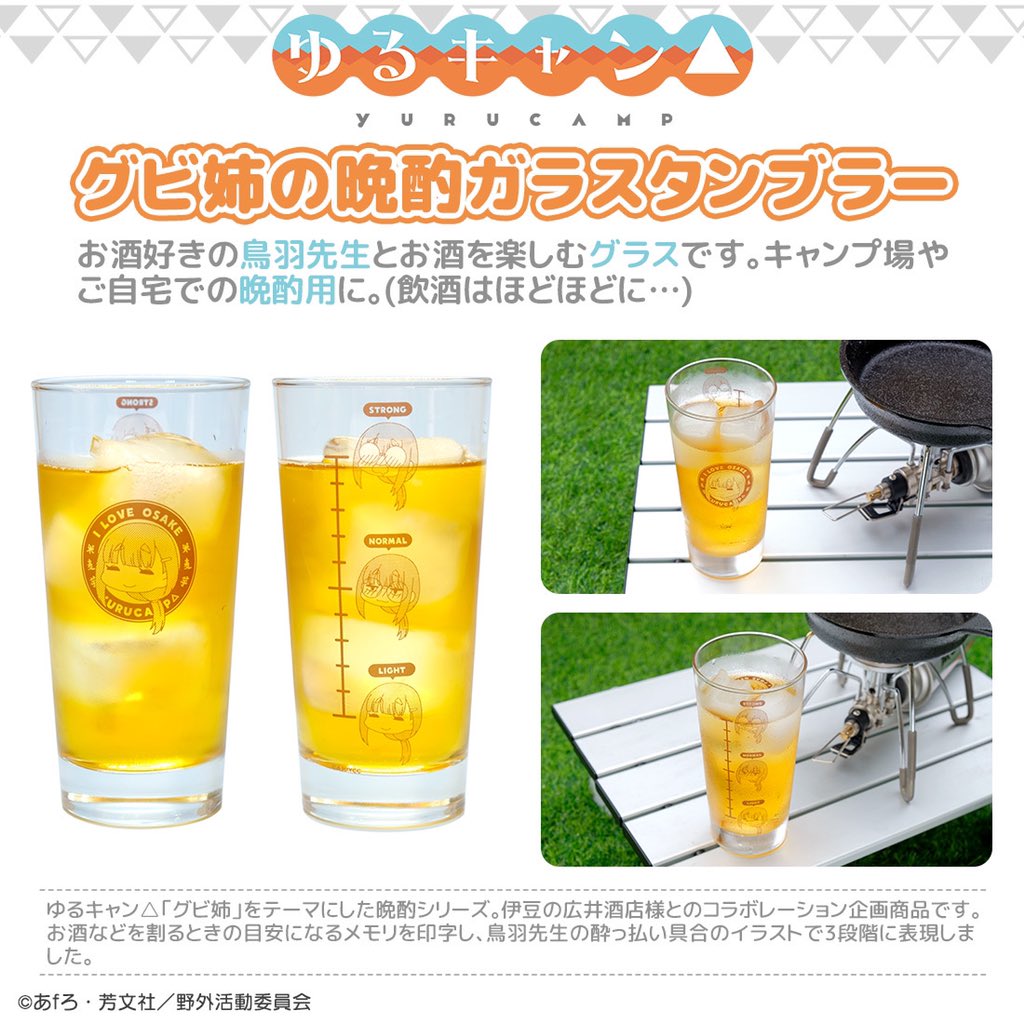 広井酒店 Hiroisaketen アクロスさん コラボ企画第三段 グビ姐の晩酌 ガラスタンブラー 酒を割る際に 目安になるメモリ を イラストしてみました Lighｔ 愉快なグビ姐の 柔らか割り Normal 目が座る程の ちとカタめ割り Sｔr O N G 泥酔イラストじゃ 9