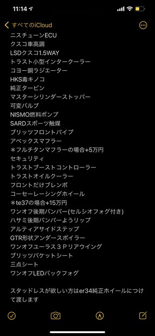 がーい Setokuzi 諸事情によりtwitterで売れるなら売ります Twitterで見つからない場合はオークションに流したいと思います 即ドリしようになってます Er34 km 福島県からです 直接みに来てくれるの大歓迎です 気になる方はdmまでお願いします 車売ります