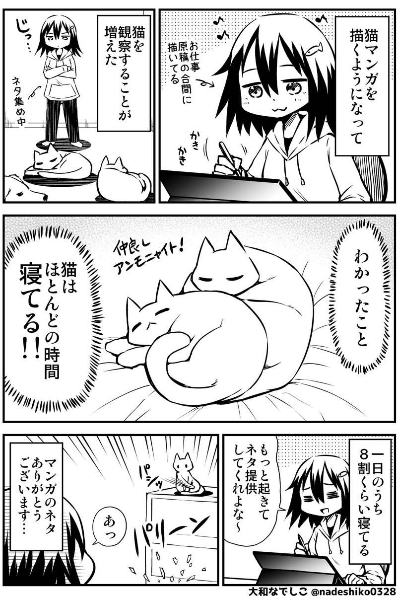 大和なでしこ コミティア か03b コミ１ I17a Nadeshiko0328 猫はほとんどの時間寝てる Nitter