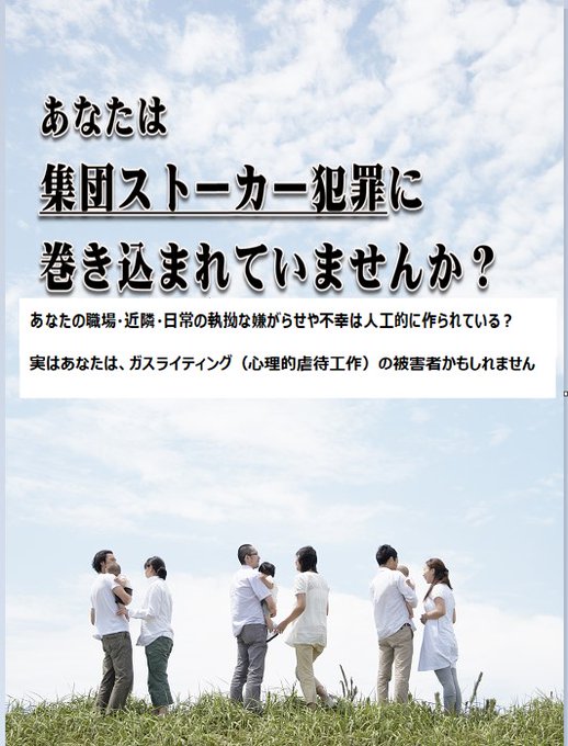 ミケロ Stop 集団ストーカー テクノロジー犯罪 集団訴訟を目指す Abmramgmnmttkt 取り急ぎ 新しい自分の被害用 オリジナル周知チラシ作成しました 今までの沢山のチラシも使用しつつ 全国の被害者さんも自分の被害にあったもの 訴えたいものを抽出して ミケロ Stop 集団ストーカー テクノロジー犯罪 集団訴訟を目指す Abmramgmnmttkt 取り急ぎ 新しい自分の被害用 オリジナル周知チラシ作成しました 今までの沢山のチラシも使用しつつ 全国の被害者さんも自分の被害にあったもの 訴えたいものを抽出して